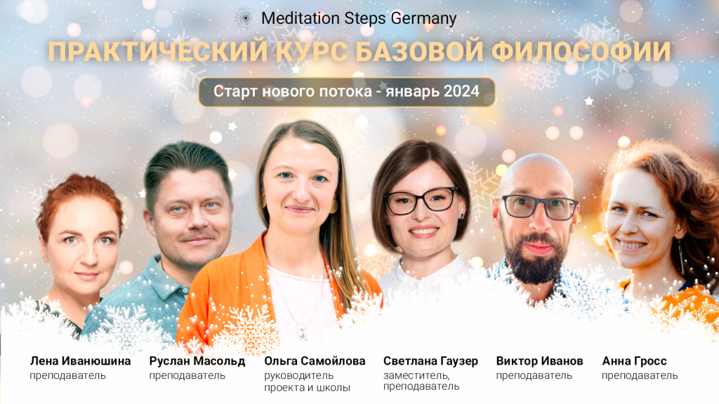 meditation-steps-school-januar-2024